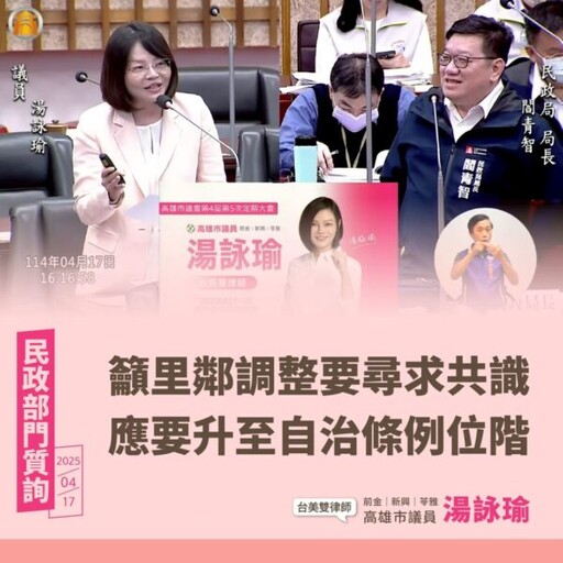 關心弱勢 湯詠瑜爭取中低收入戶免收殯葬管理費