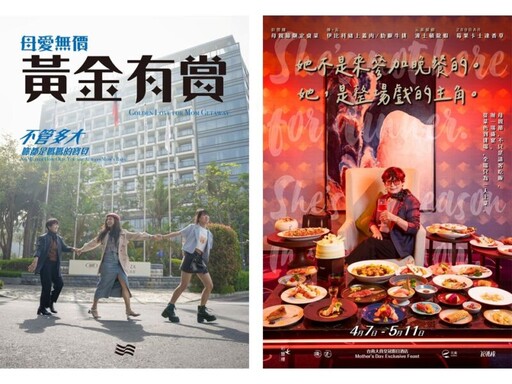 溫馨五月天！台南大員皇冠假日酒店抽黃金項鍊 寵媽專案最高省3成