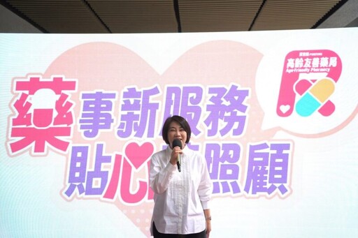 屏東縣推出高齡友善藥局 用心守護長輩健康