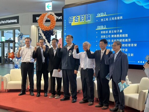 高雄港務分公司與高市勞工局共同辦理「114年度智慧港都幸福永續論壇兼展示活動」