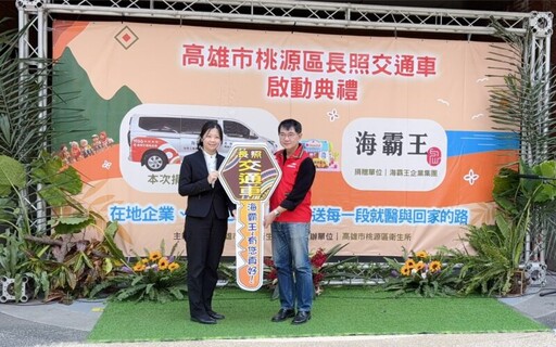 海霸王餐廳捐贈高市桃源區長照交通車 便利部落長者擴大就醫量能