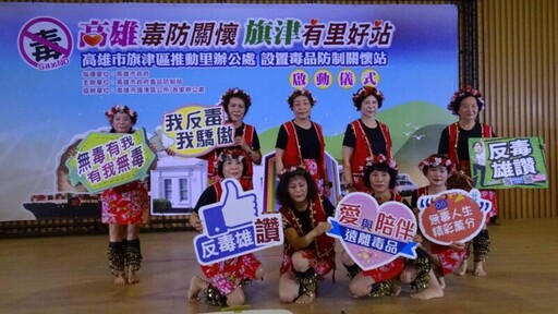 高雄里辦毒防關懷站 跨海前進旗津各里