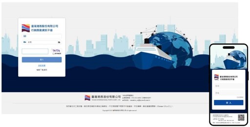 臺灣港務公司行銷獎勵資訊平臺完成改版順利上線，用戶體驗與效能同步躍升