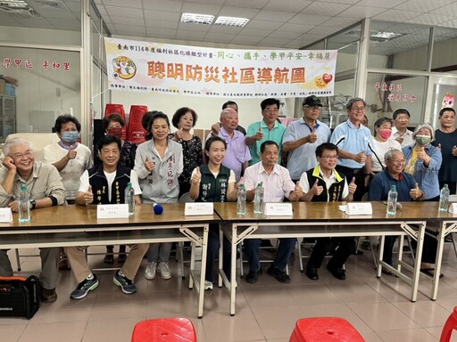 學甲平安幸福居大旗艦計畫啟動 五社區攜手合作推動防災