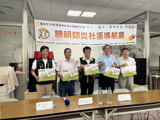 學甲平安幸福居大旗艦計畫啟動 五社區攜手合作推動防災