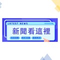 中藥產業不能再等！ 中藥商業同業公會全國聯合會守護中藥命脈、支持政策創新