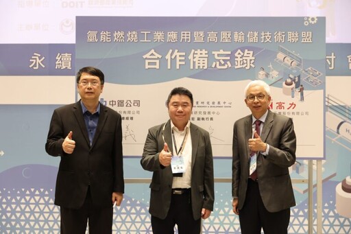 金屬中心聯手業界打造氫能產業鏈 共築永續新未來