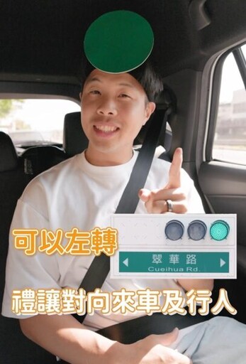 高市府拍攝短片「圓頭綠都能走 箭頭燈依指示」 小口訣帶您安心轉彎