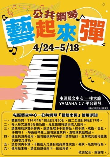 中市文化局擴大公共鋼琴體驗活動 屯區藝文中心5月琴聲悠揚