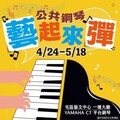 中市文化局擴大公共鋼琴體驗活動 屯區藝文中心5月琴聲悠揚