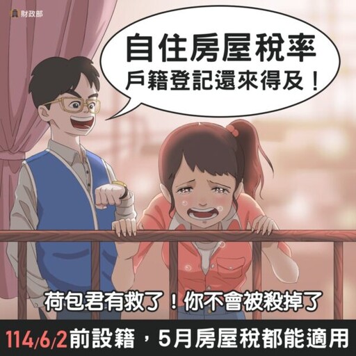 114年期房屋稅申報自住住家用房屋延長至114年6月2日