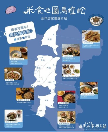 屏東米食馬拉松限時開跑 串聯十大客庄名店