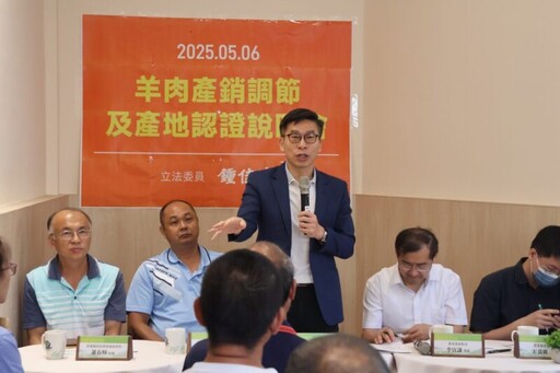 羊農嘆拍賣價格嚴重下跌 鍾佳濱辦說明會邀農業部官員南下受理陳情