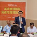 羊農嘆拍賣價格嚴重下跌 鍾佳濱辦說明會邀農業部官員南下受理陳情