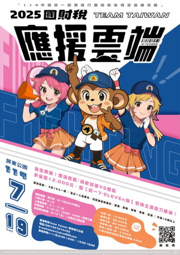 屏東縣財稅局熱血召集令！跳進統一7-ELEVEn獅主場！「應援雲端Team Taiwan」舞蹈比賽報名開始囉!
