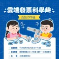 發票科學趣 屏東市財稅局自製JSPB槍租稅宣導活動開始報名囉!