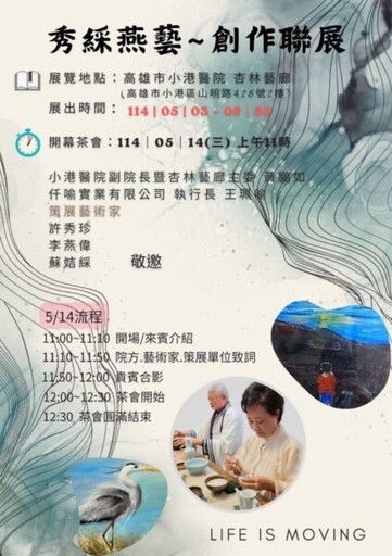 秀䌽燕藝創作聯展 邀您欣賞藝術之美！