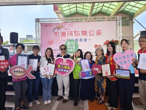 台糖加油站創捐點創新高 25萬人次響應公益募資