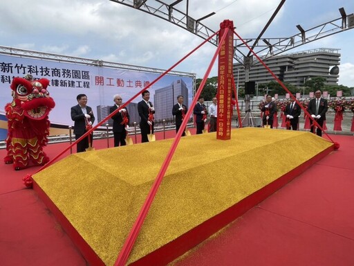 台肥新竹科技商務園區 D7-B科技研發大樓動土開工