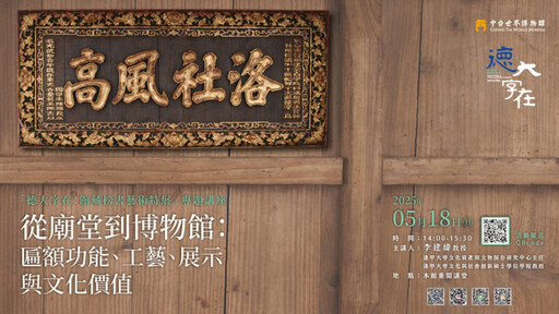 518國際博物館日 中台世界博物館連6天免費逛