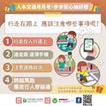 屏東縣政府城鄉發展處推動人本交通新文化 線上月月考抽獎活動開跑！