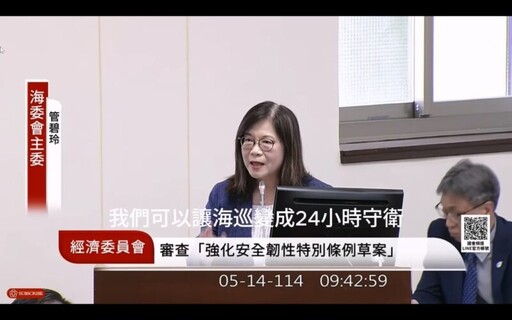 海巡不能再夜盲、立體化守護急迫！ 管碧玲：二月已籲特別預算納入海巡 與關稅無關