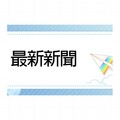針對議員質詢 高市民生醫院提出澄清