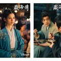 2025古裝傳奇大劇來了！《藏海傳》5月18日正式登陸Disney+