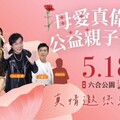黃文益邀民眾5月18日來六合公園聽歌 親子同樂