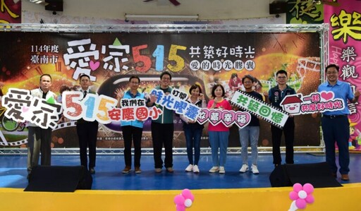 「愛家515 共築好時光」溫馨登場！臺南市親子共創回憶 打造愛的時光膠囊