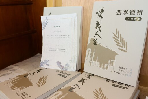 《快義人生 張李德和全集》新書發表會 嘉義市文化光芒再現