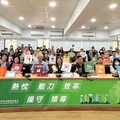 「淨零減碳 永續桃園」成果研討會5/26日登場 歡迎踴躍報名
