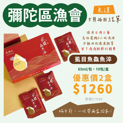 高市海洋局精選高雄海味端午節系列商品，搶攻端午節慶商機