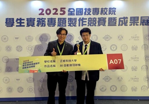 「2025全國技專校院學生實務專題製作競賽」正修科大大放異彩