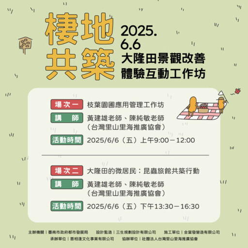 「大隆田生態文化園區工作坊」報名正式開跑！