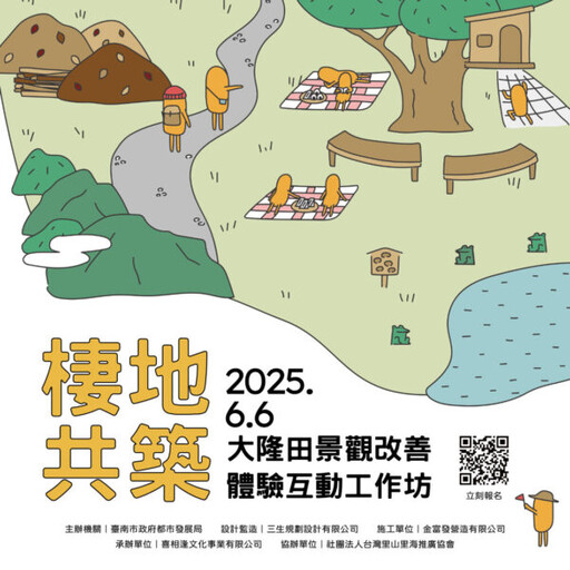 「大隆田生態文化園區工作坊」報名正式開跑！
