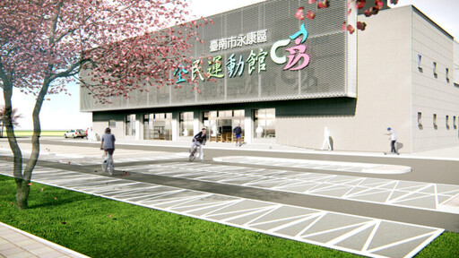 臺南市永康區全民運動館開工
