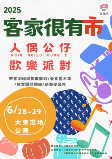 2025客家很有市變裝秀熱烈報名中 尋找喜歡人偶公仔的最靚萌童