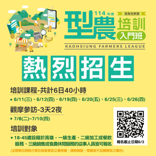 高雄型農培訓招募開跑 號召青年翻轉從農思維