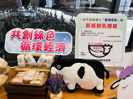 「乳」此在地 值得品味-看見畜牧場的轉型軟實力
