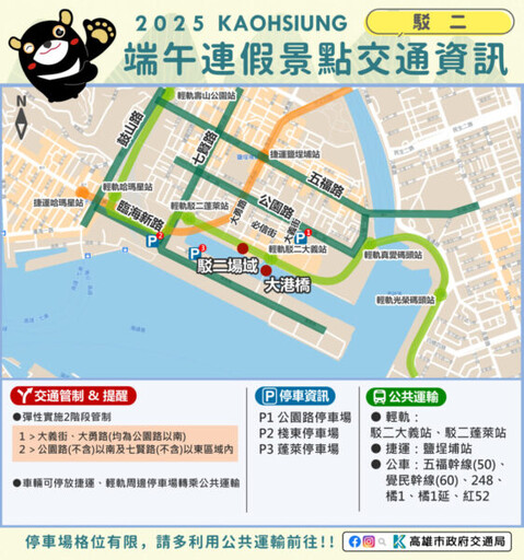 端午連假車潮多 高市交通局籲多用公共運輸、留意交通管制資訊
