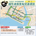 端午連假車潮多 高市交通局籲多用公共運輸、留意交通管制資訊