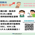新冠疫情升溫！屏縣衛生局呼籲速打疫苗 出現這些症狀速就醫