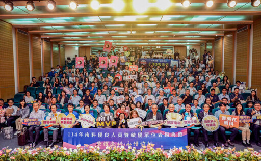 南科表揚114年優秀從業人員 展現人才培育與環保承諾