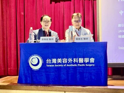 台灣美容外科醫學會「中下臉老化醫療」研討會 曹賜斌醫師獲邀擔任座長 講評傳承引領風潮