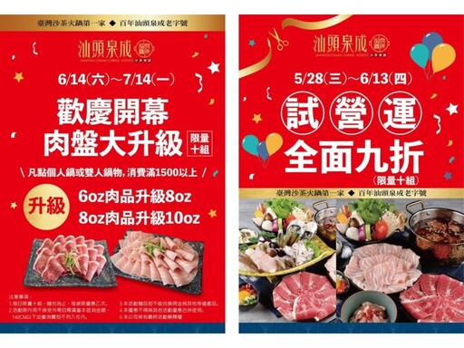 汕頭泉成沙茶火鍋進駐「誠品生活台南」祭出連2波限定優惠