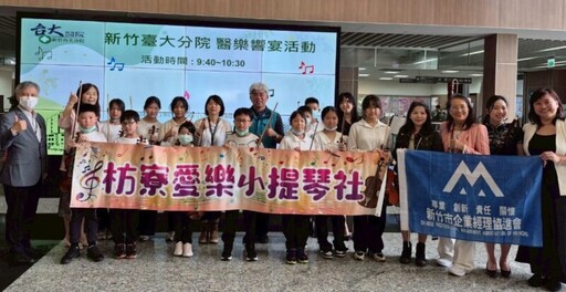 新竹臺大分院攜手竹詩愛樂演奏 用音樂傳遞感恩與希望