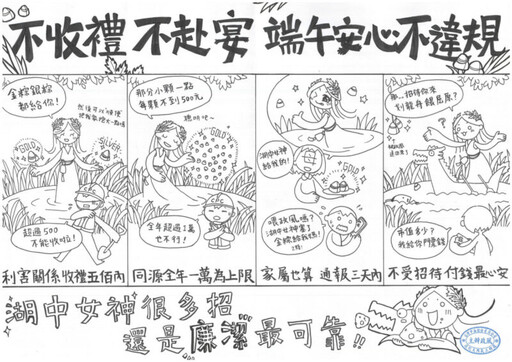 台灣中油液工處 舉辦端午傳情廉政海報標語徵選活動