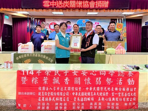慰問嘉義榮民眷 雪中送炭關懷協會端午送關懷