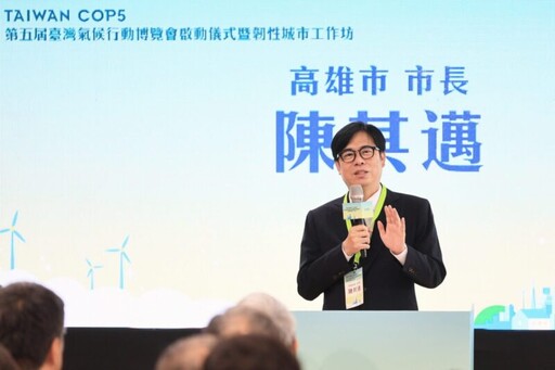 「第五屆臺灣氣候行動博覽會」揭幕 高市府攜手產官學界積極面對淨零減碳、氣候行動